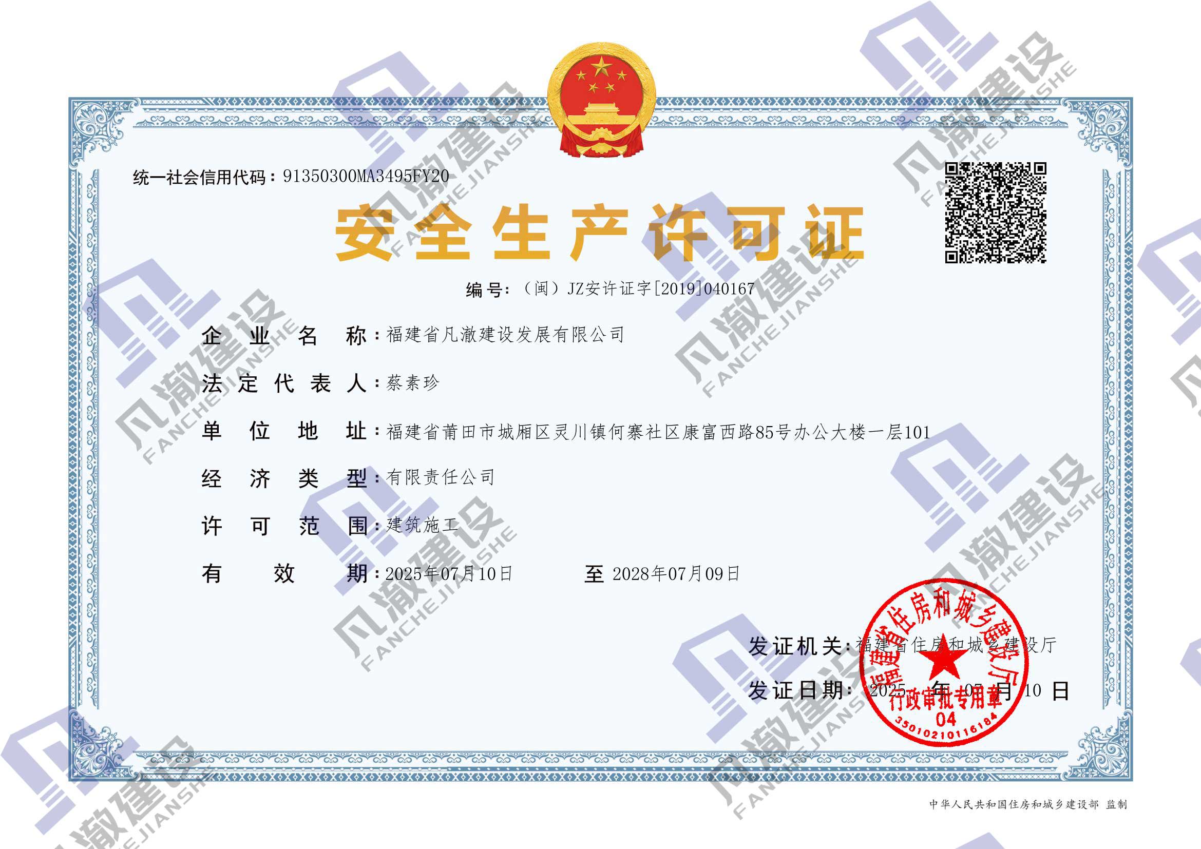 安全生产许可证电子证照