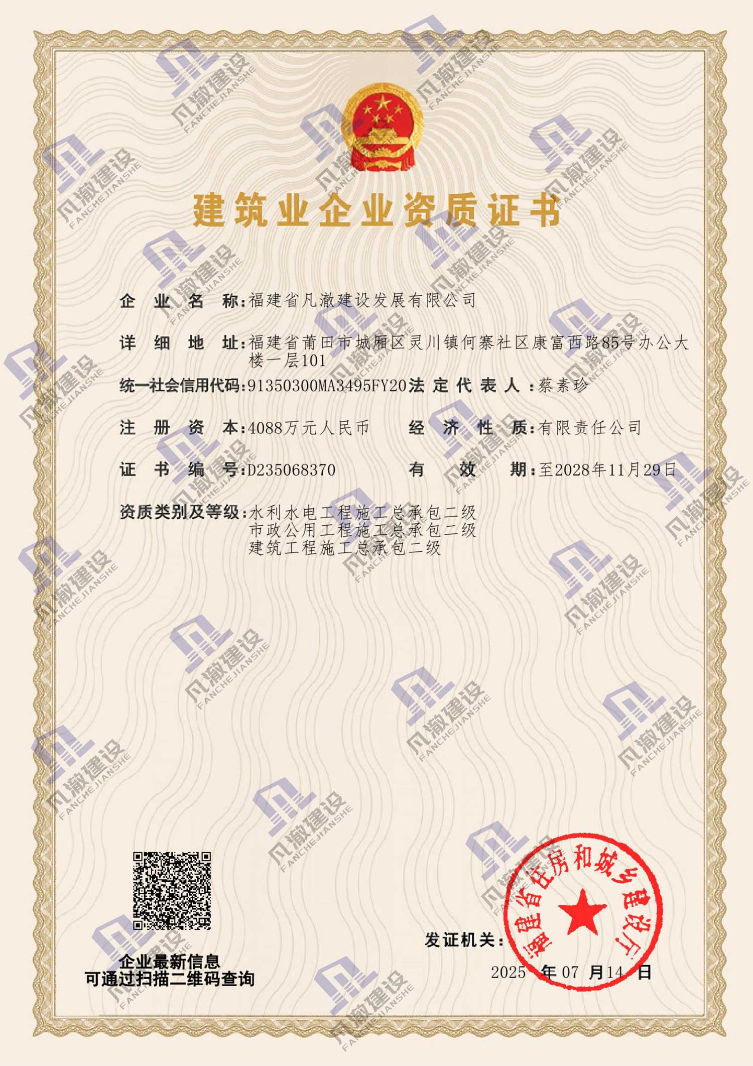 省级资质证书