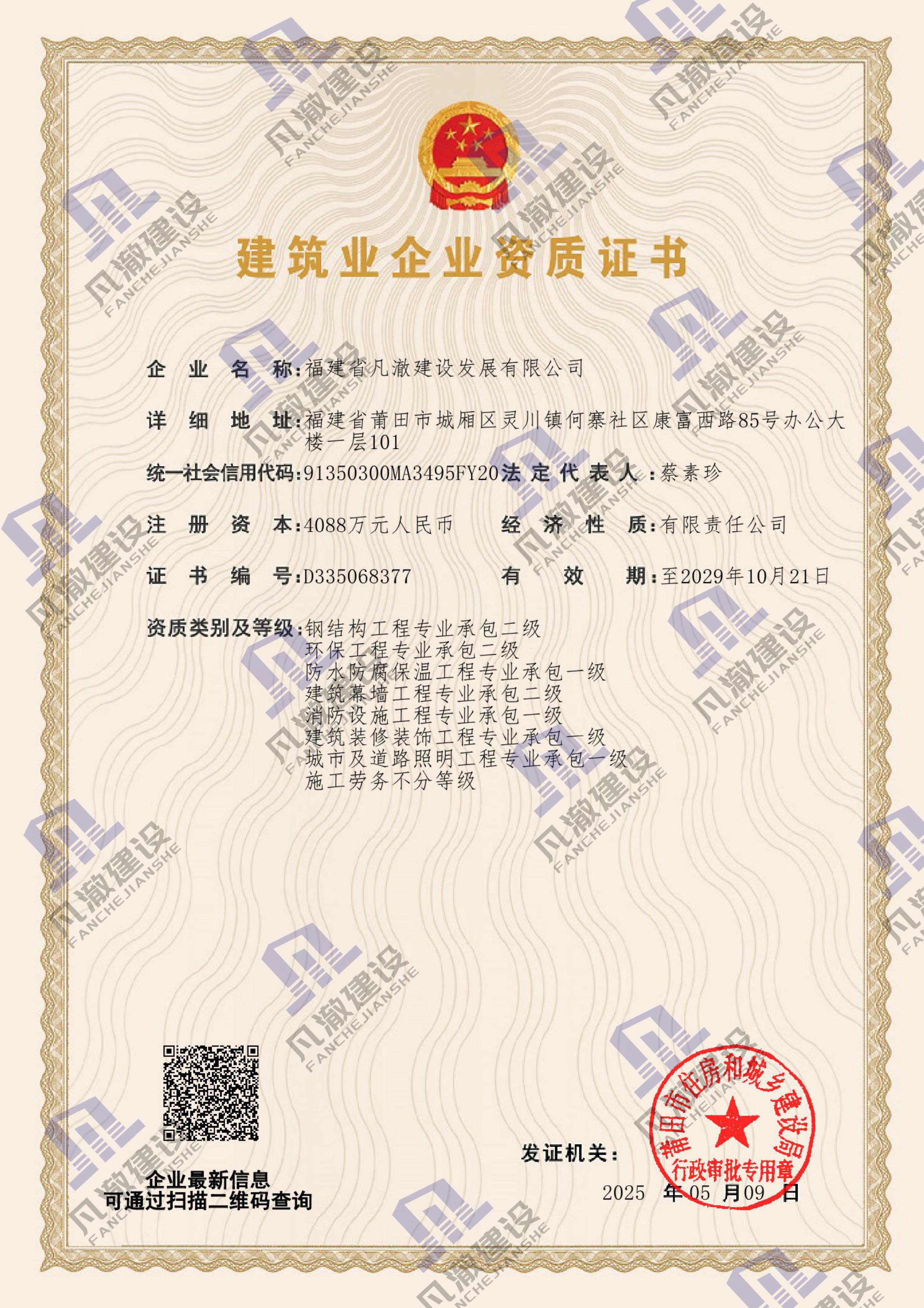 市级资质证书