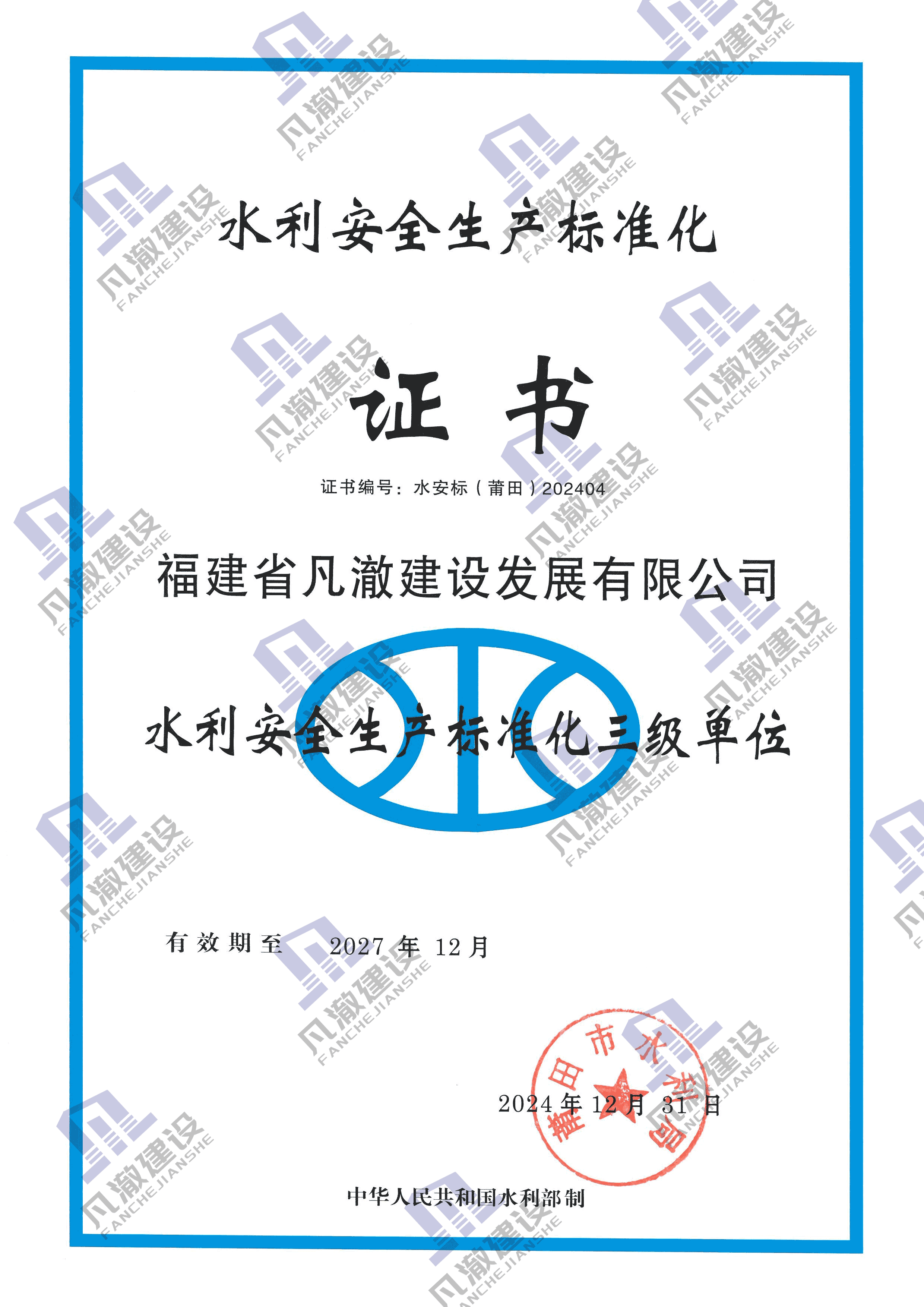 水利安标化三级